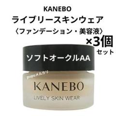 カネボウ　ライブリースキンウェアファンデーション オークルC【サンプル付】 買い誠実 ライブリースキン ウェア | KANEBO公式サイト