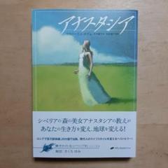 アナスタシア ウラジーミル・メグレ