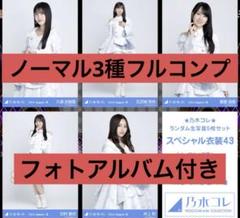 生駒里奈 パリweb5種+ランダム3種 フルコンプ 乃木坂46 公式生写真