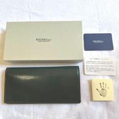 ROCADO社　シェルコードバン　ロングウォレット　ダークグリーン　未使用品 ROCADO社 シェルコードバン コンパクトウォレット ダーク
