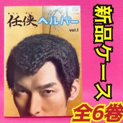 ドラマ＆劇場版「任侠ヘルパー」【レンタル落ち】DVD全7枚セット／SMAP草彅剛 匿名配送 任侠ヘルパー 全6巻＋劇場版 草彅剛 レンタル落ち DVD