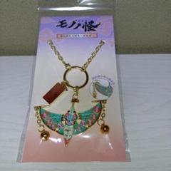 未使用　モノノ怪　劇場版　ゆらゆら天秤キーホルダー　火鼠