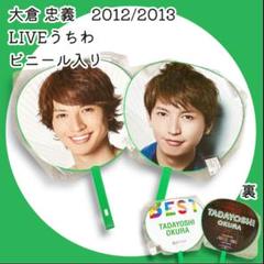 大倉忠義　グッズセット SUPER EIGHT GR8EST BABY 大倉忠義 ぬいぐるみ セット - メルカリ