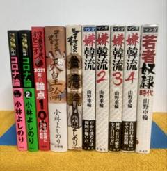 小林よしのり著作　43冊セット 小林よしのり著作43冊セット