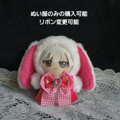 ちびぐるみサイズ ぬい服 垂れ耳うさぎ 水色 ピンク 2点 ぬい服 おすわり たれ耳 うさぎ ちびぐるみ - メルカリ