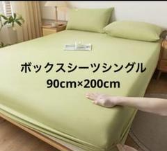 グリーン シングルボックスシーツ