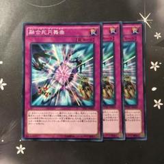 7587 融合死円舞曲