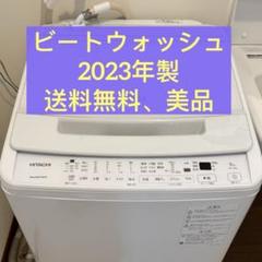 洗濯機　HITACHI BW-V80H 全自動洗濯機 ビートウォッシュ BW-V80H ： 洗濯機・衣類乾燥機