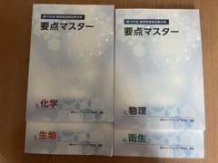 2025年最新】要点マスター 薬ゼミの人気アイテム - メルカリ
