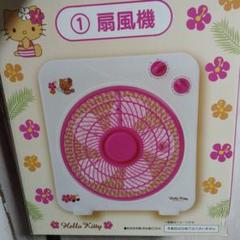一番くじ　ハローキティ　扇風機　日焼けキティ