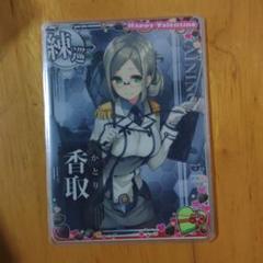 2025年最新】艦これアーケード 香取の人気アイテム - メルカリ