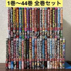 【全巻セット】バトルスタディーズ1〜39巻 バトルスタディーズ コミック 1-39巻セット | なきぼくろ |本