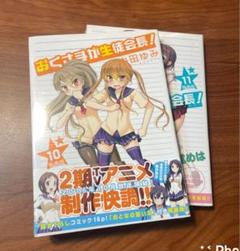 2025年最新】おくさまが生徒会長 全巻の人気アイテム - メルカリ