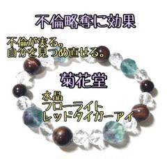 15.祈願込み、不倫略奪に効果のパワーストーンブレスレット