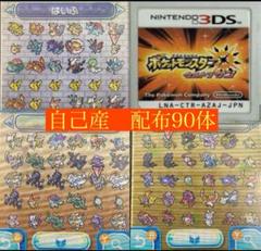 ポケットモンスター ウルトラサン 激レア配布多数 オプション