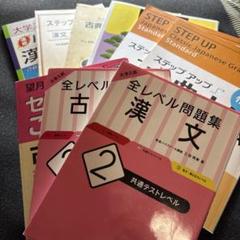 高校　国語古文・漢文問題集