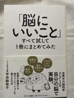 『「脳にいいこと」すべて試して1冊にまとめてみた』脳科学 実践本 平井麻依子さん