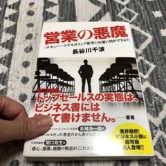 営業の悪魔「チキンハートでネガティブ思考のお前に何ができる