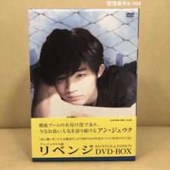 リベンジ DVD-BOX〈8枚組〉