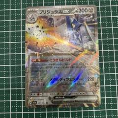 ポケモンカード　ブリジュラスexのサムネイル