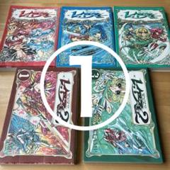 【初版】【ほぼ帯付き】魔法騎士レイアース　他　全14冊 2025年最新】レイアース 全巻 初版の人気アイテム - メルカリ