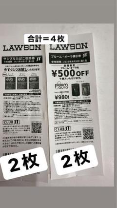 ローソンLAWSON サンプルたばこ引換券 & ブルーム・オーラ割引券のサムネイル