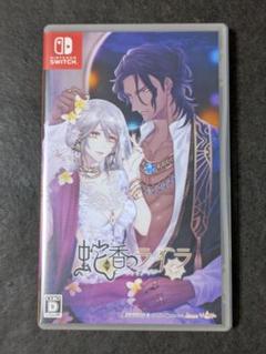 蛇香のライラ switch