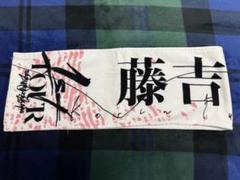 2025年最新】藤吉夏鈴 タオルの人気アイテム - メルカリ