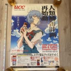 エヴァンゲリオン UCC ポスター 2枚セット B2サイズ