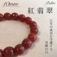 【幸運翡翠】 ブレスレット 翡翠 天然石