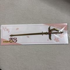 CLAMP展 後期 ペーパーナイフ レイアース さくら 4種セット