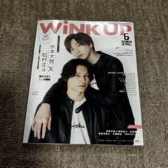 松村北斗 京本大我 まとめ 松村北斗 京本大我 まとめ（SixTONES 京本大我 ＋他雑誌表紙4冊