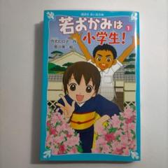 若おかみは小学生!