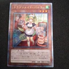 2025年最新】ドラゴンメイドパルラ 25thの人気アイテム - メルカリ