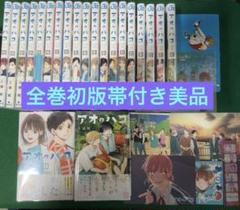 全巻初版帯付き美品　　アオのハコ　1〜21巻　全巻セット　特典あり