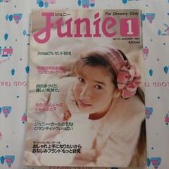 １９８７年　１月号　ジュニー　Junie　ファッションカレンダー　鎌倉書房　洋裁 1987年 1月号 ジュニー Junie ファッションカレンダー 鎌倉