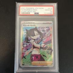 【PSA10】マリィ sr 台湾版 中国 PSA10 台湾版 マリィ SR 中国語 繁体字 海外版 198/190 - メルカリ