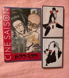 ドグラ マグラ 映画の中古 未使用品 メルカリ