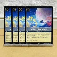 ディズニー　ロルカナ　ホールニューワールド　Foil ３枚　スーパーレア　新品 2025年最新】ディズニー ロルカナ ホールニューワールドの人気