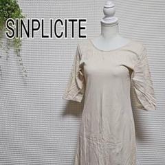 SINPLICITE ベージュ 五分袖 コットン カットソーワンピース