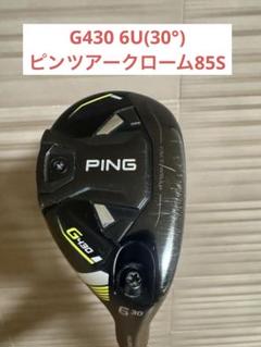 PING G430 6U 30° ピンツアークローム2.0 85S