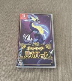ポケットモンスター バイオレット