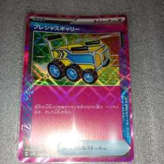プレシャスキャリー　１枚　エーススペック　トレーナーズ　汎用カード