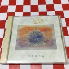 2025年最新】さだまさし 一人百歌の人気アイテム - メルカリ