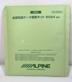 【未使用品】ALPINEナビ　全国地図データ更新キット2024 ALPINE アルパイン HCE-E108A 2024年度版 全国地図データ更新