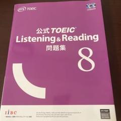 2025年最新】toeic 公式問題集 8の人気アイテム - メルカリ