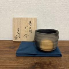 保管品　備前ぐい呑　渡辺聡　削ぎ目、面取りの二客　共桐箱入　G⑰ 保管品備前ぐい呑渡辺聡削ぎ目、面取りの二客共桐箱入G⑰