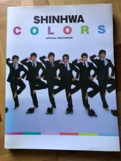 神話 SHINHWA 韓国版 写真集交通系ストラップ
