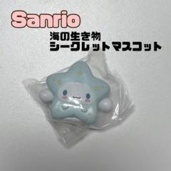 サンリオキャラクターズ シークレットマスコット マーメイド サンリオキャラクターズ シークレットマスコットマーメイド