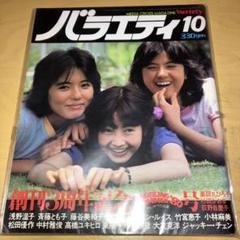 バラエティ 10月号